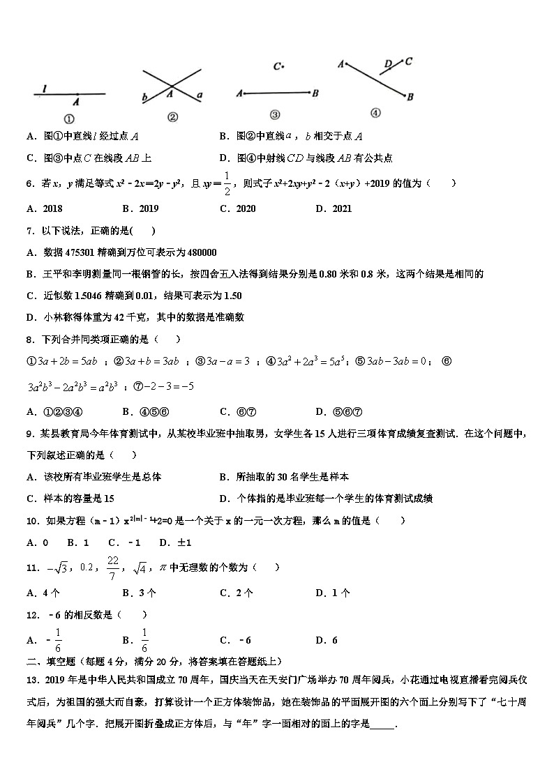 2026届江苏省海安市十学校七年级数学第一学期期末考试模拟试题含解析第2页