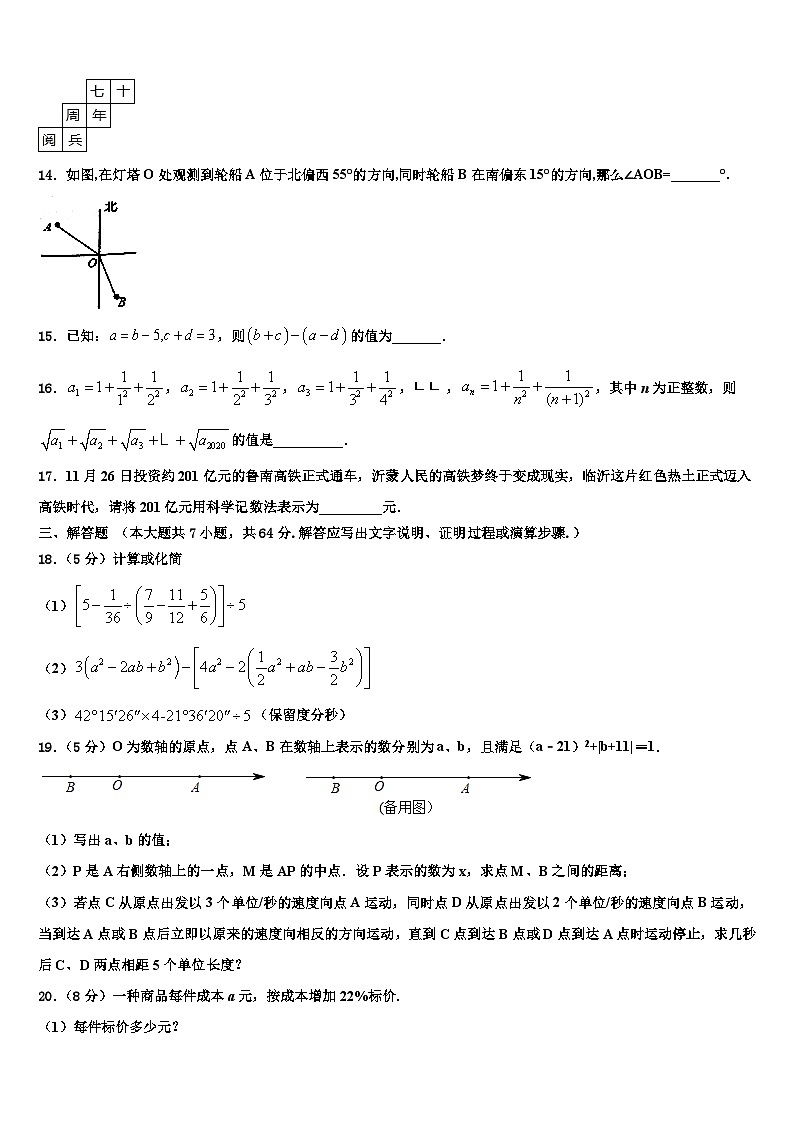 2026届江苏省海安市十学校七年级数学第一学期期末考试模拟试题含解析第3页
