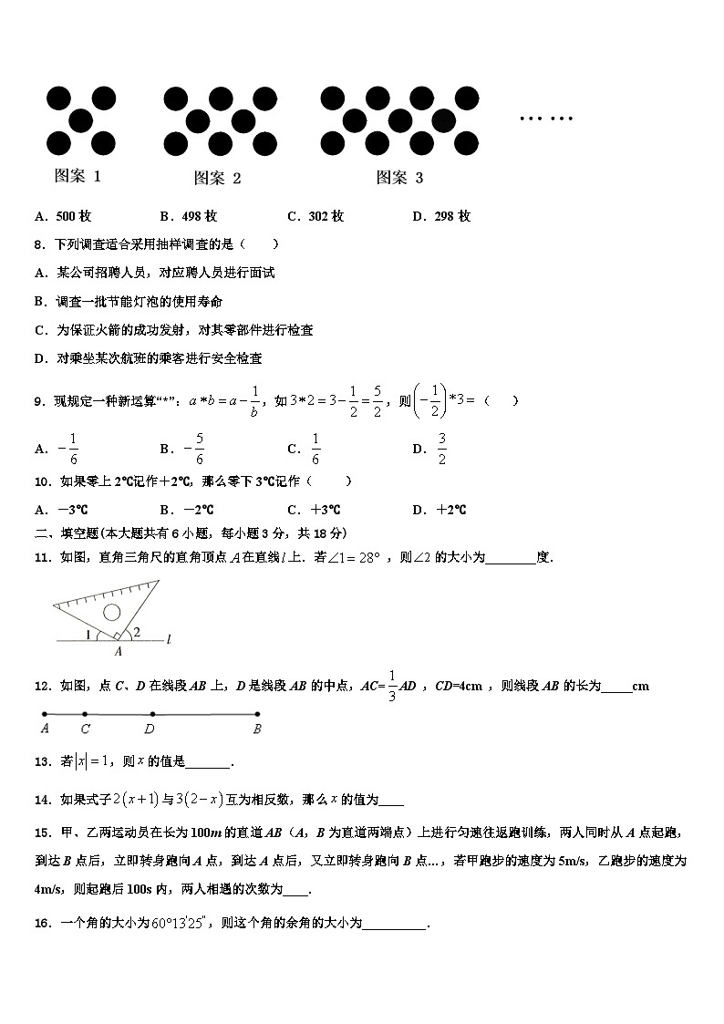 2026届江苏省海安市八校联考数学七上期末统考试题含解析第2页