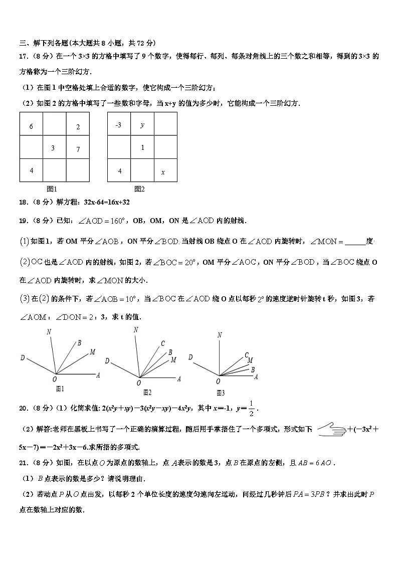 2026届江苏省海安市八校联考数学七上期末统考试题含解析第3页