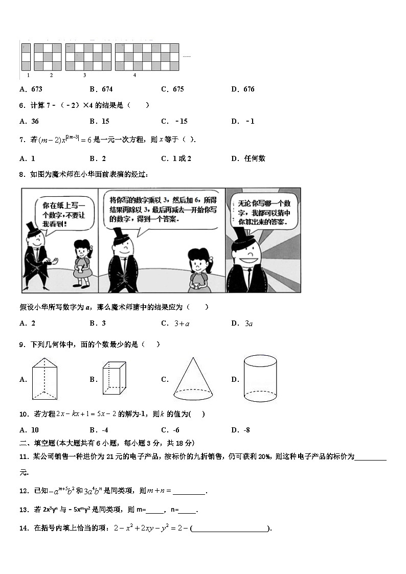 2026届江苏省淮安市洪泽区教育联盟学校数学七上期末达标检测试题含解析第2页