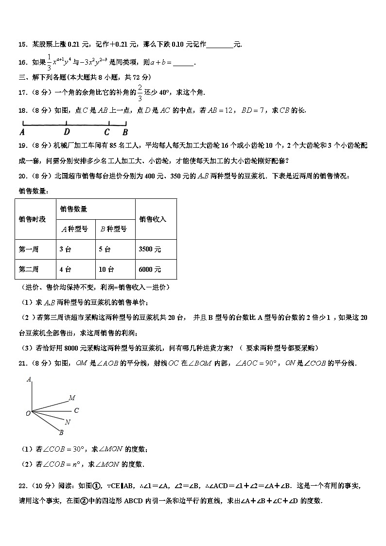 2026届江苏省淮安市洪泽区教育联盟学校数学七上期末达标检测试题含解析第3页