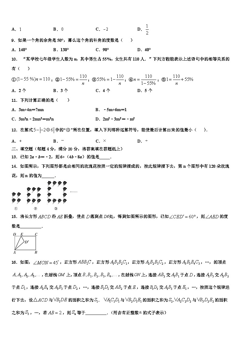 2026届江苏省淮安淮安区五校联考数学七上期末预测试题含解析第2页