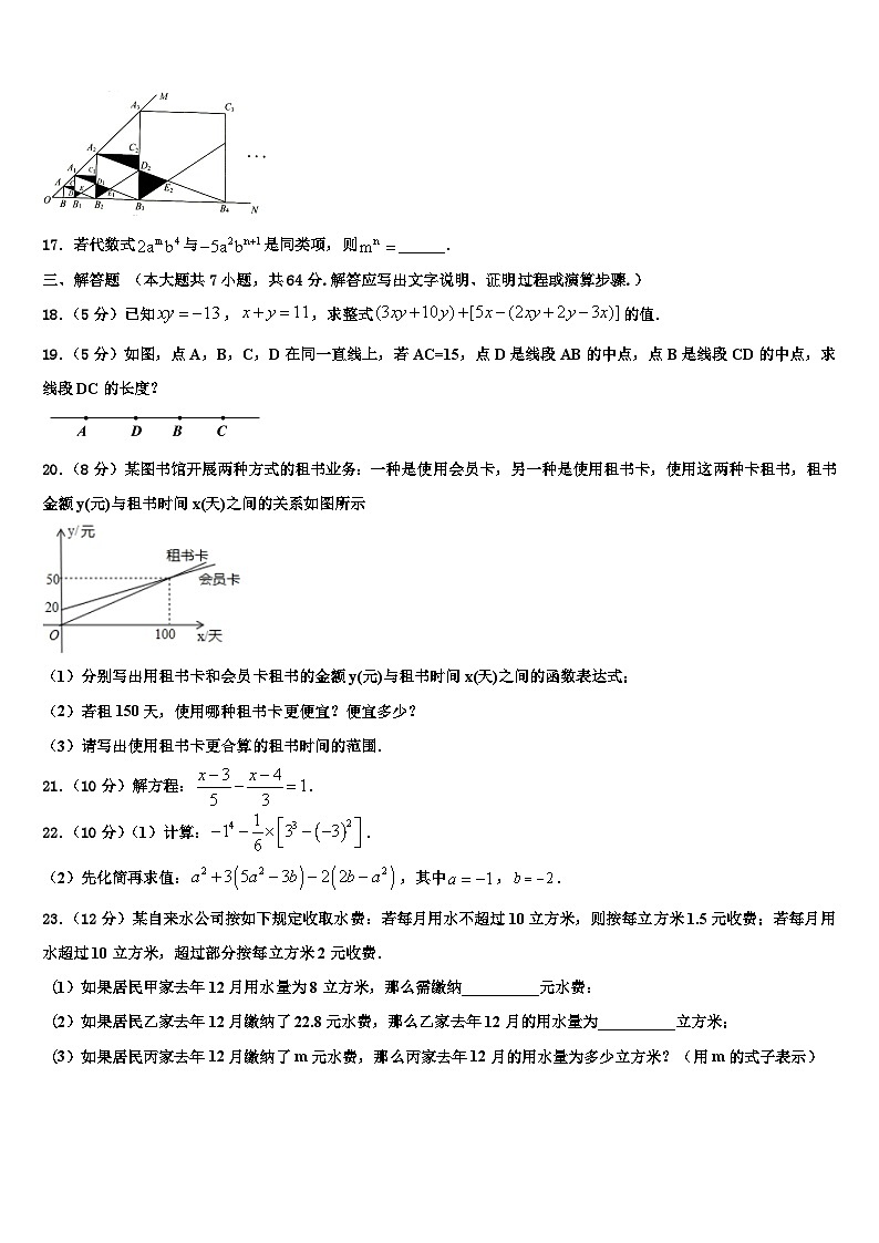 2026届江苏省淮安淮安区五校联考数学七上期末预测试题含解析第3页