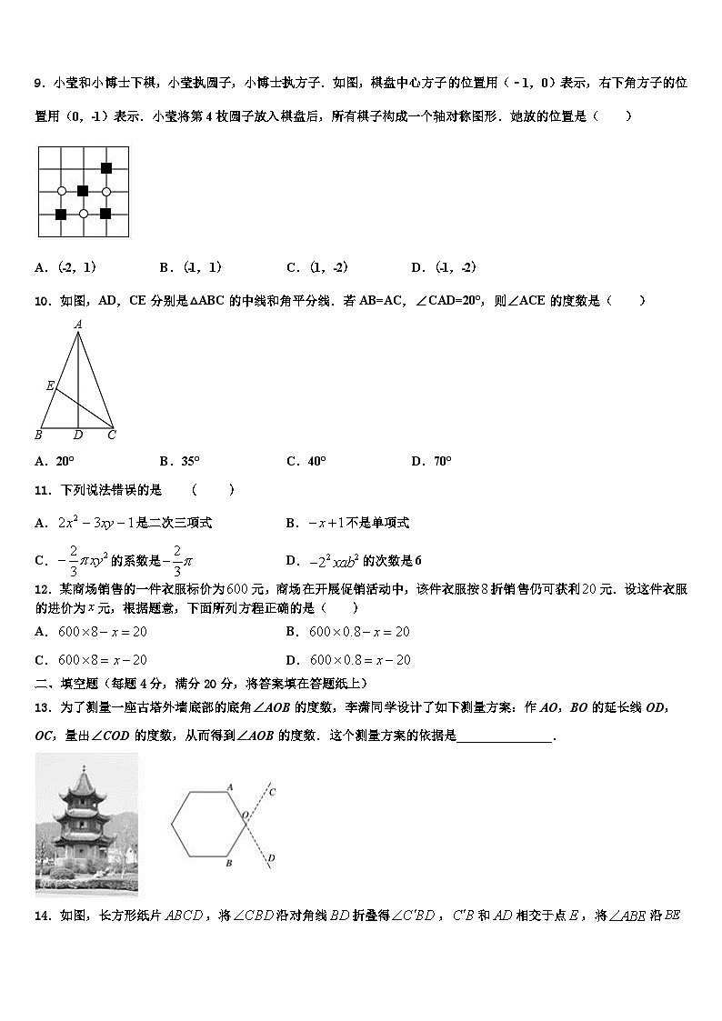 2026届江苏省灌云县七年级数学第一学期期末质量检测试题含解析第2页