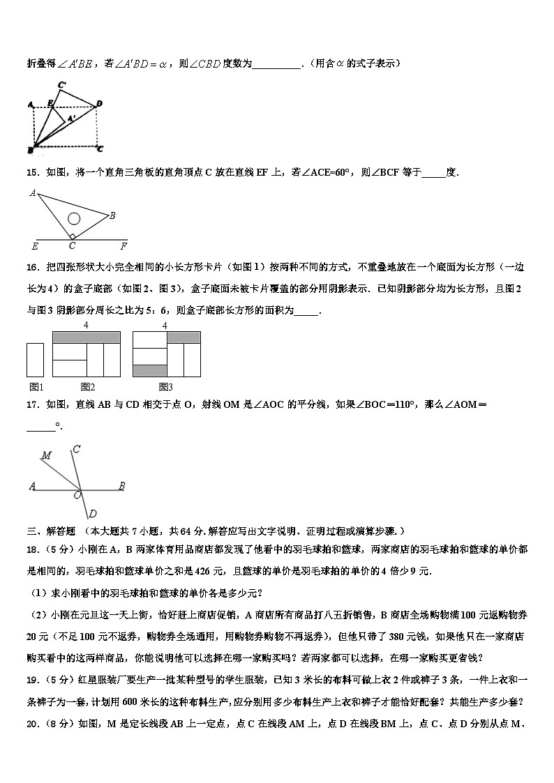 2026届江苏省灌云县七年级数学第一学期期末质量检测试题含解析第3页