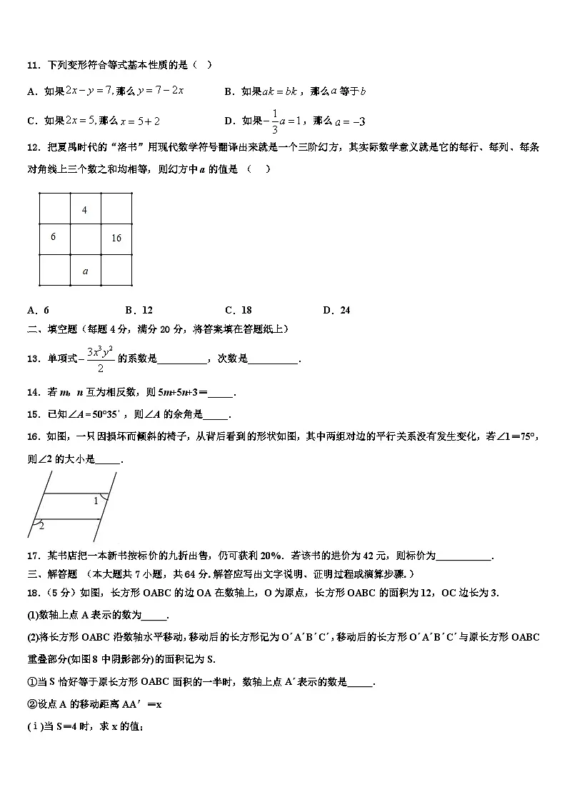 2026届江苏省淮安市第一中学七年级数学第一学期期末综合测试模拟试题含解析第2页