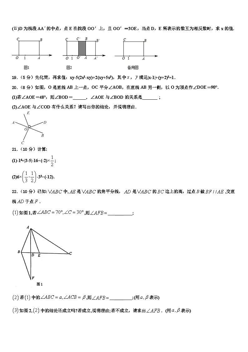 2026届江苏省淮安市第一中学七年级数学第一学期期末综合测试模拟试题含解析第3页