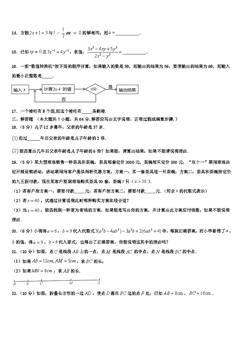 2026届江苏省邗江中学数学七年级第一学期期末考试模拟试题含解析第3页
