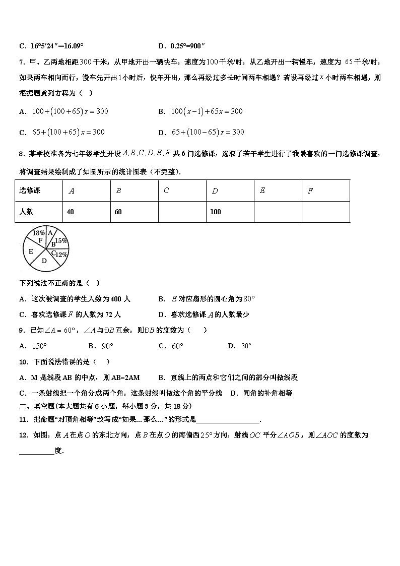 2026届江苏省淮安洪泽县联考数学七上期末教学质量检测模拟试题含解析第2页