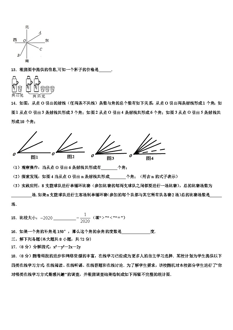 2026届江苏省淮安洪泽县联考数学七上期末教学质量检测模拟试题含解析第3页