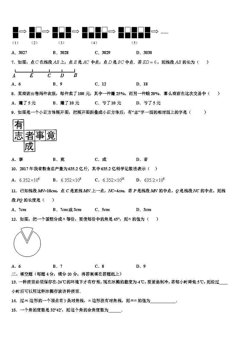 2026届江苏省淮安洪泽区四校联考七年级数学第一学期期末综合测试模拟试题含解析第2页