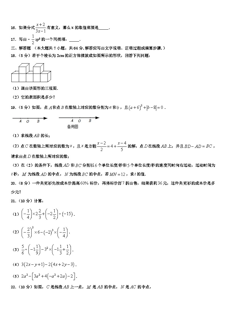 2026届江苏省淮安洪泽区四校联考七年级数学第一学期期末综合测试模拟试题含解析第3页