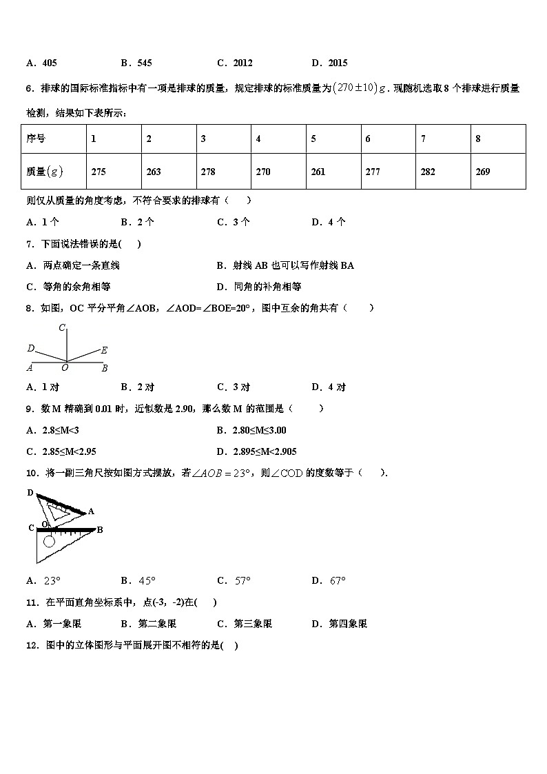2026届江苏省海安县数学七年级第一学期期末联考模拟试题含解析第2页