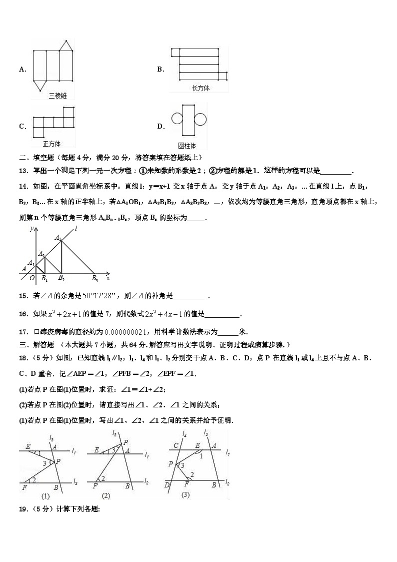 2026届江苏省海安县数学七年级第一学期期末联考模拟试题含解析第3页