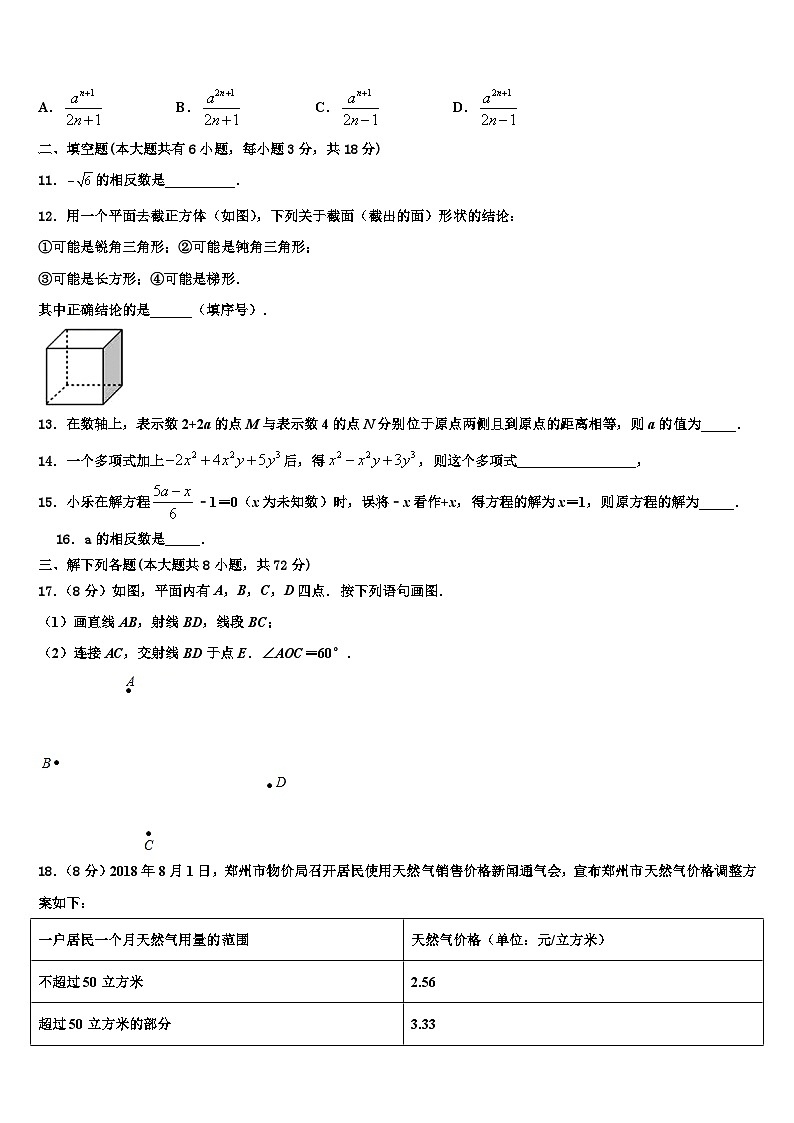 2026届江苏省庙头中学数学七上期末考试试题含解析第3页