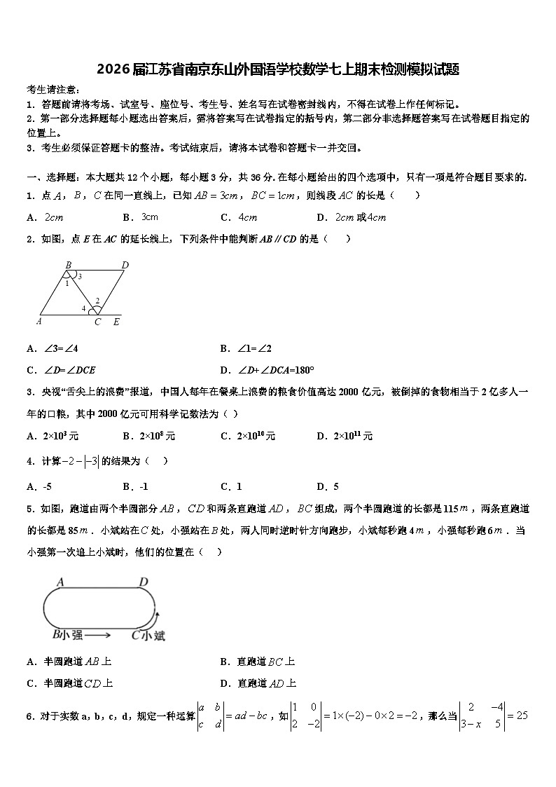 2026届江苏省南京东山外国语学校数学七上期末检测模拟试题含解析第1页