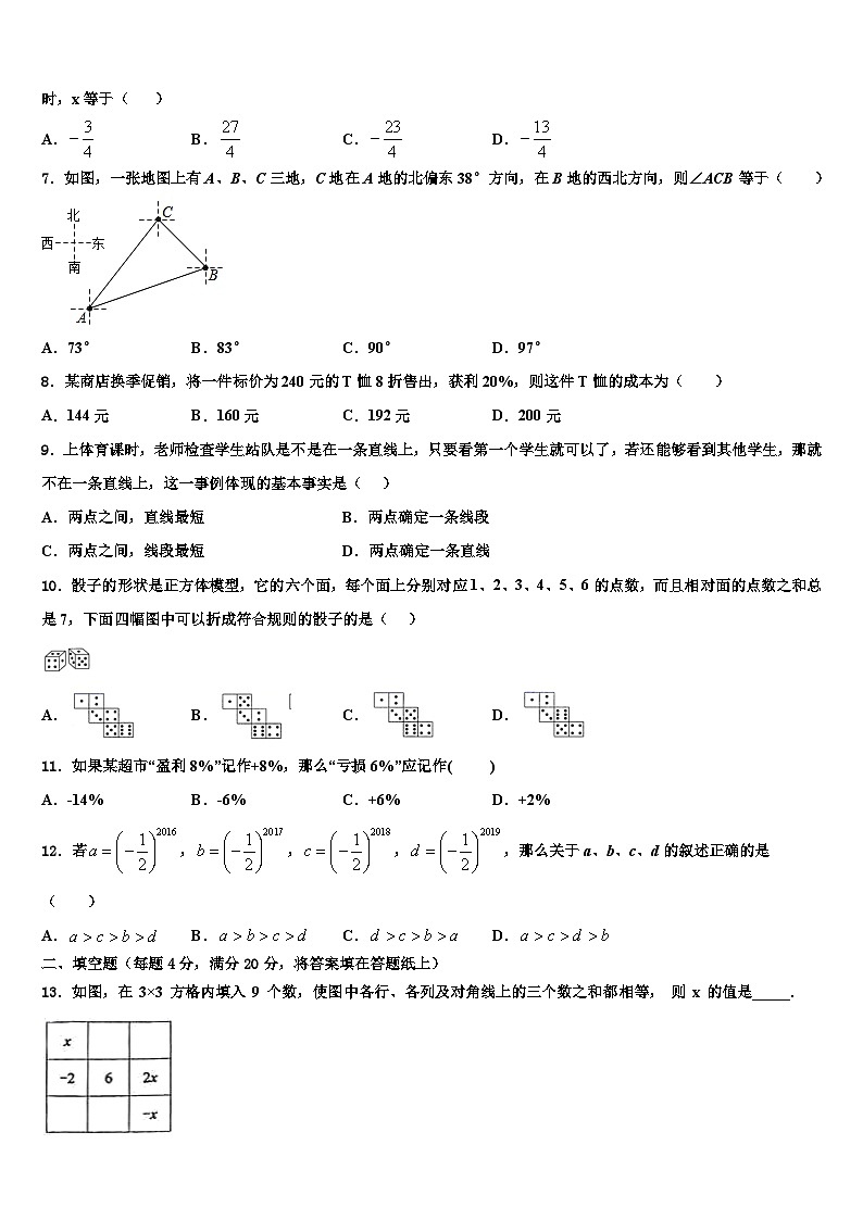 2026届江苏省南京东山外国语学校数学七上期末检测模拟试题含解析第2页