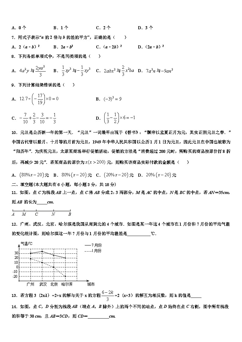 2026届江苏省南京江北新区七校联考七年级数学第一学期期末质量跟踪监视模拟试题含解析第2页