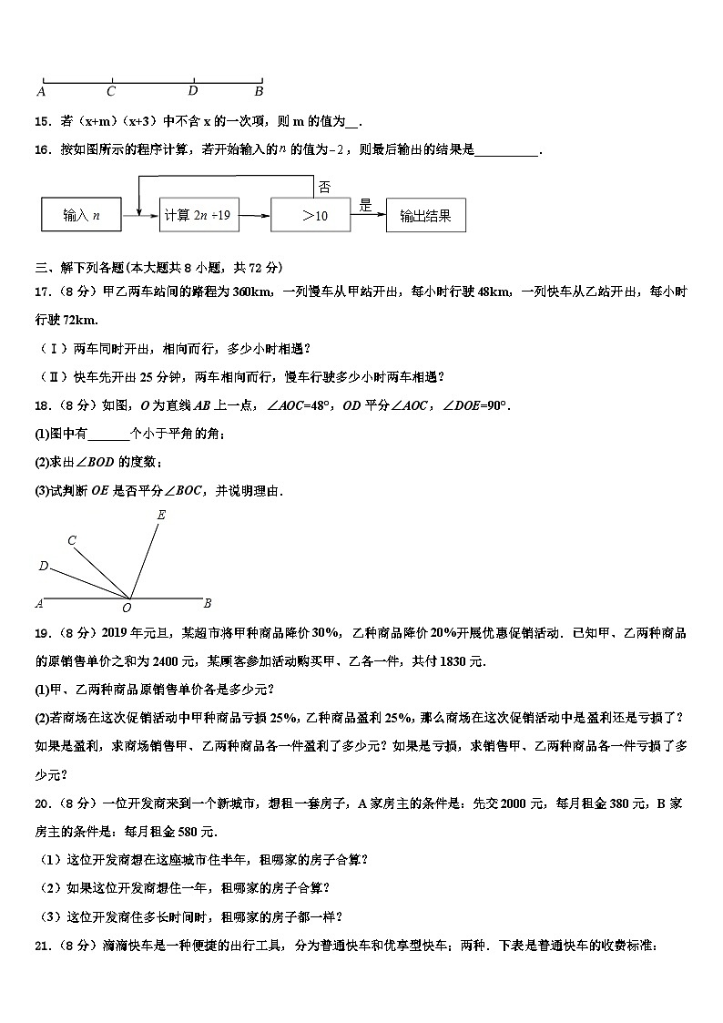2026届江苏省南京江北新区七校联考七年级数学第一学期期末质量跟踪监视模拟试题含解析第3页
