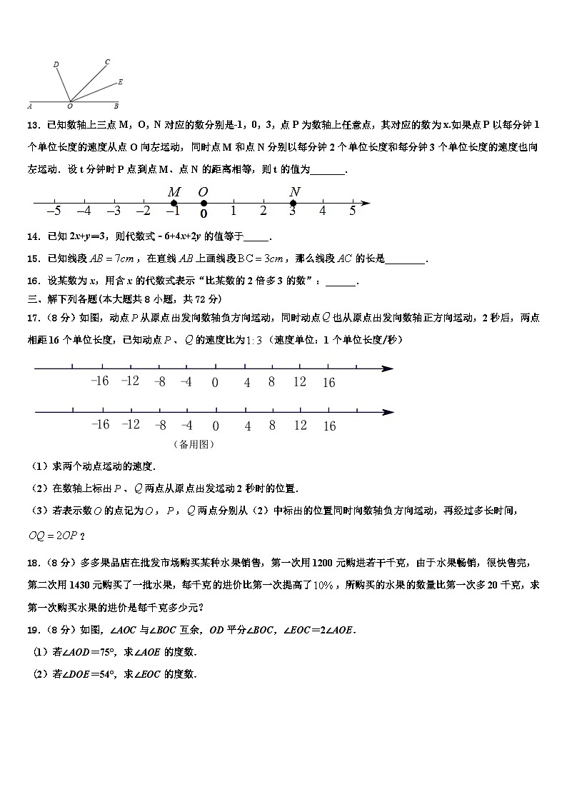 2026届江苏省南京溧水区数学七上期末质量检测模拟试题含解析第3页