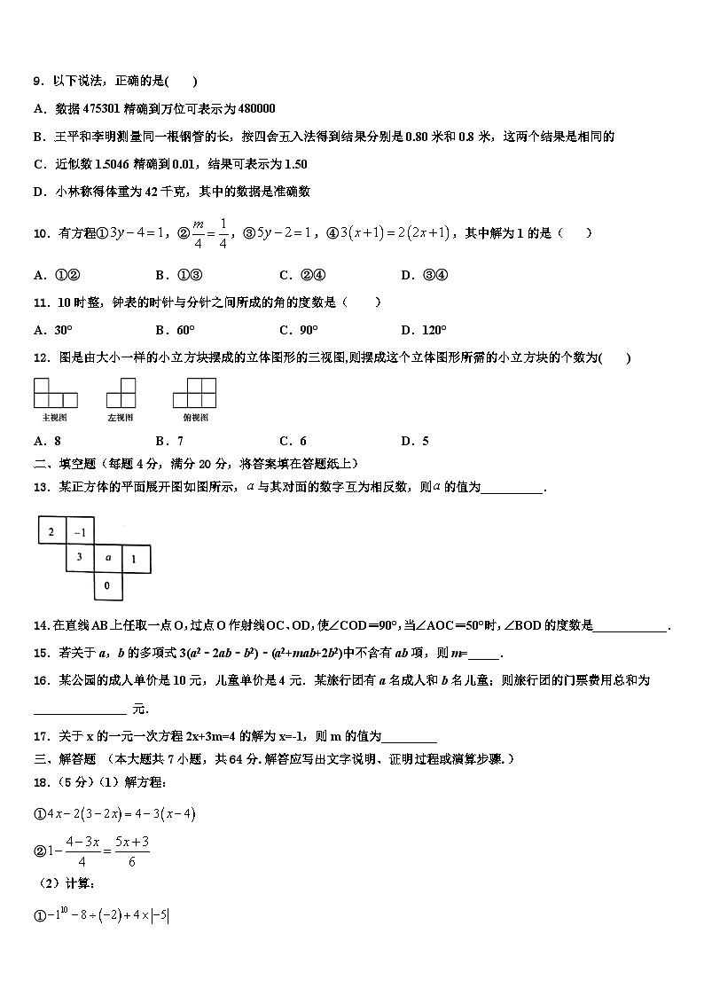 2026届江苏省南京六中学数学七上期末达标测试试题含解析第2页