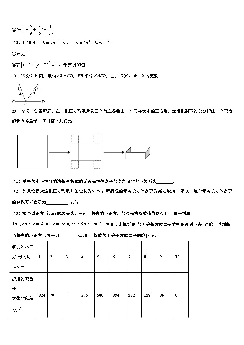 2026届江苏省南京六中学数学七上期末达标测试试题含解析第3页