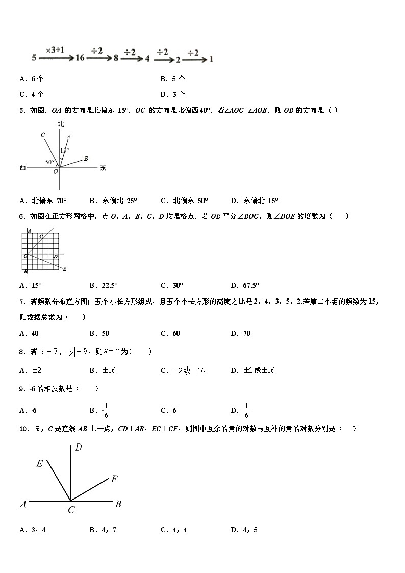 2026届江苏省南京师大附中树人学校七年级数学第一学期期末考试试题含解析第2页