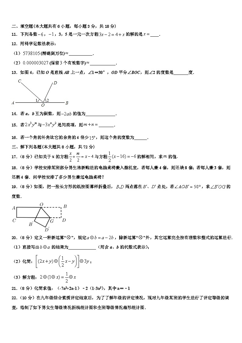 2026届江苏省南京师大附中树人学校七年级数学第一学期期末考试试题含解析第3页
