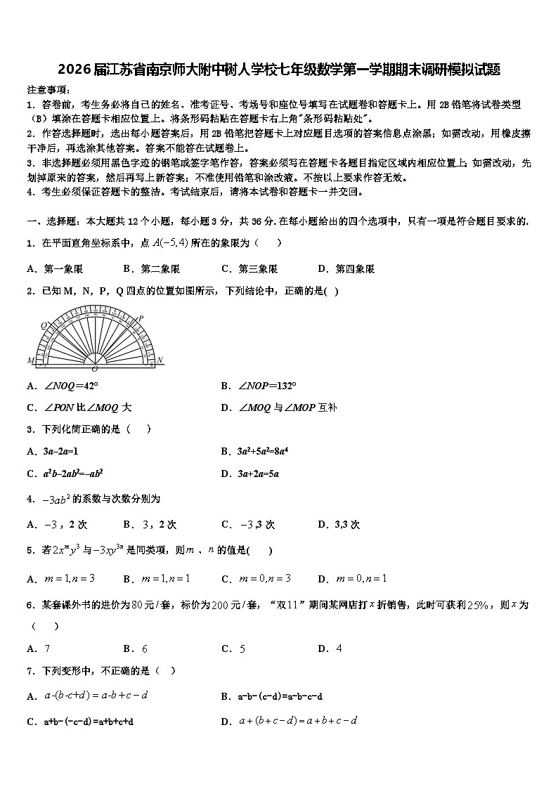 2026届江苏省南京师大附中树人学校七年级数学第一学期期末调研模拟试题含解析第1页