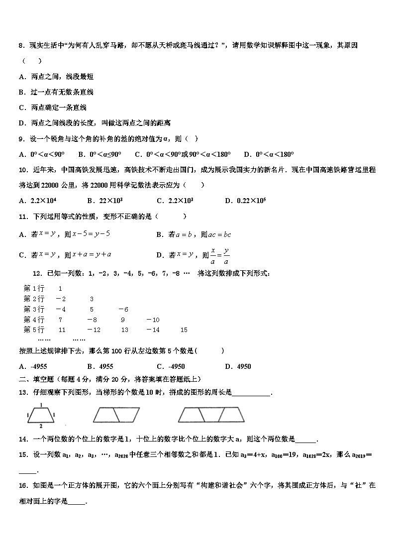 2026届江苏省南京师大附中树人学校七年级数学第一学期期末调研模拟试题含解析第2页
