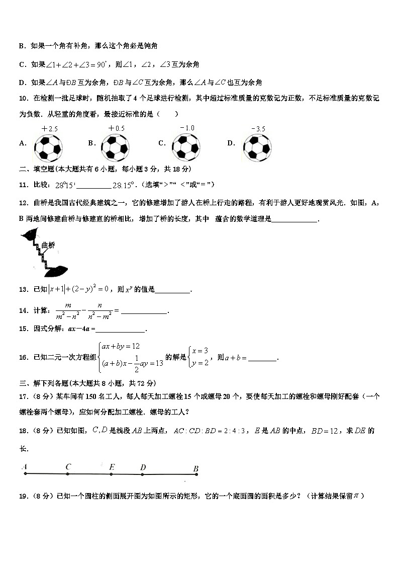 2026届江苏省淮安市朱坝中学七年级数学第一学期期末综合测试试题含解析第2页