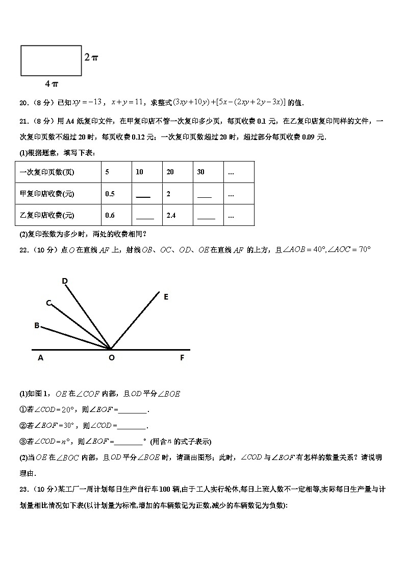 2026届江苏省淮安市朱坝中学七年级数学第一学期期末综合测试试题含解析第3页