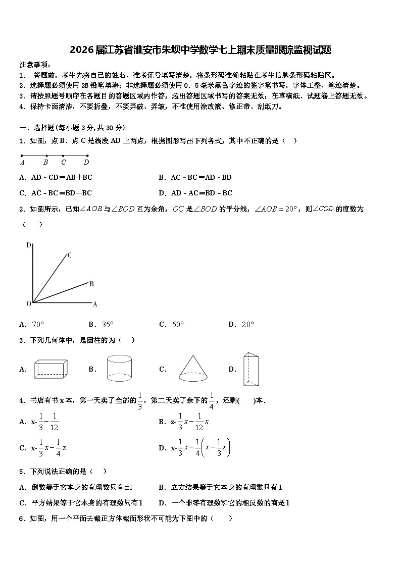 2026届江苏省淮安市朱坝中学数学七上期末质量跟踪监视试题含解析第1页