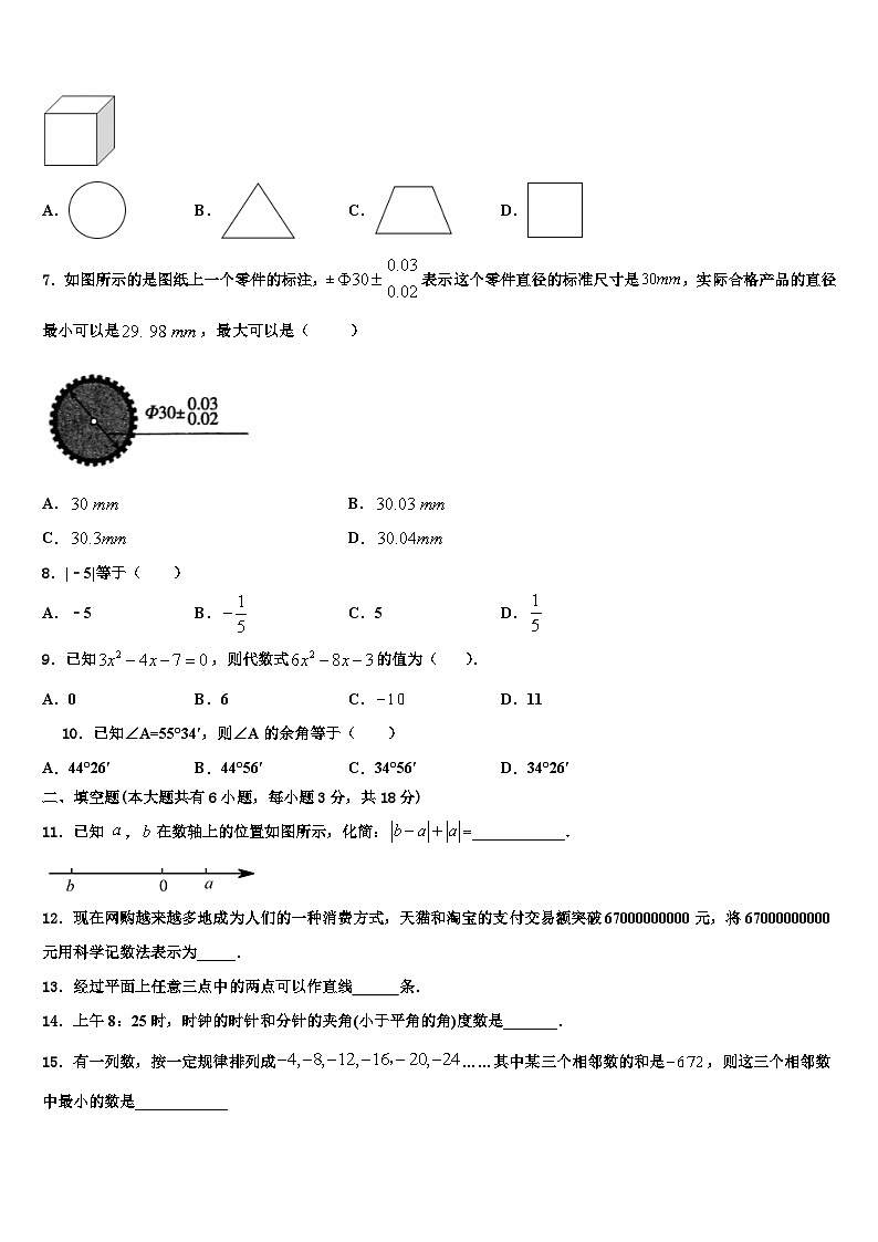 2026届江苏省淮安市朱坝中学数学七上期末质量跟踪监视试题含解析第2页