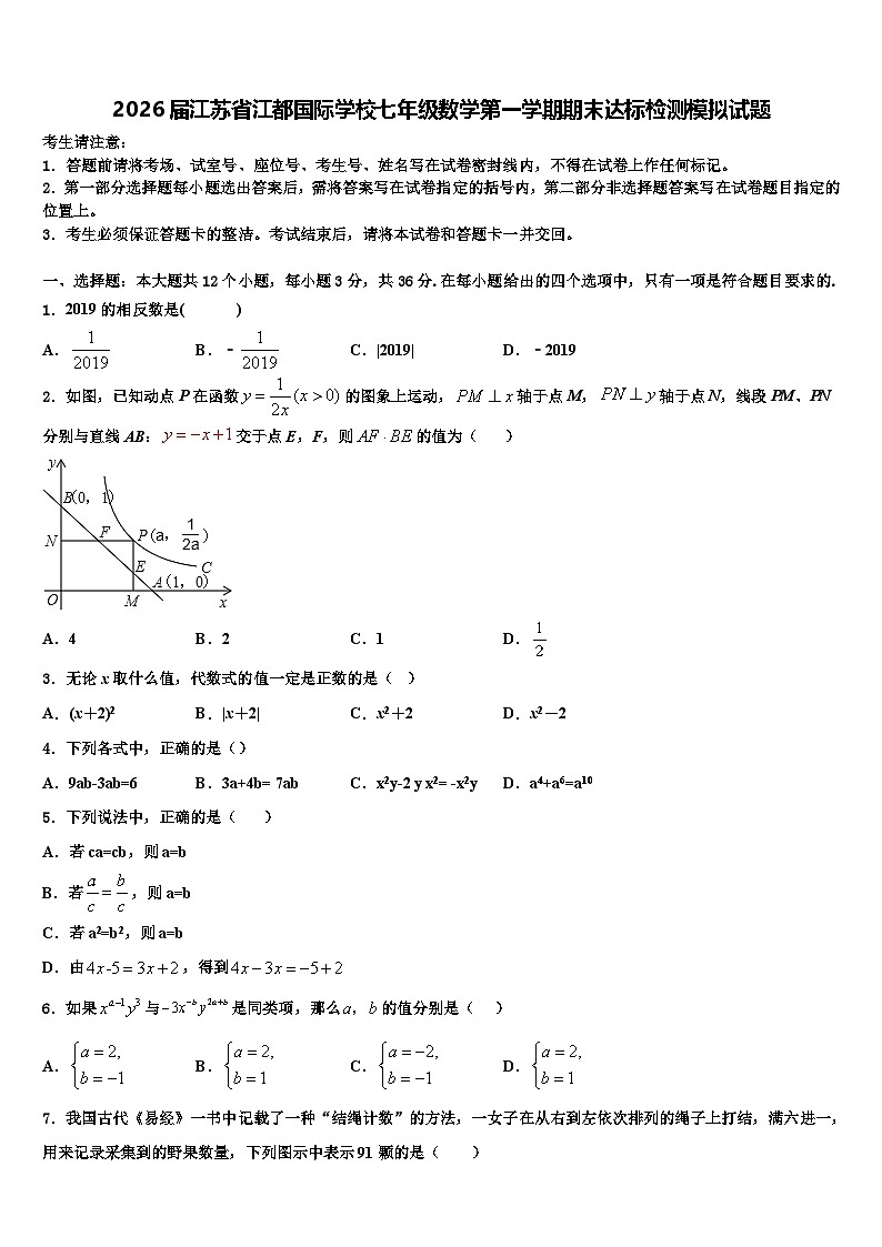 2026届江苏省江都国际学校七年级数学第一学期期末达标检测模拟试题含解析第1页