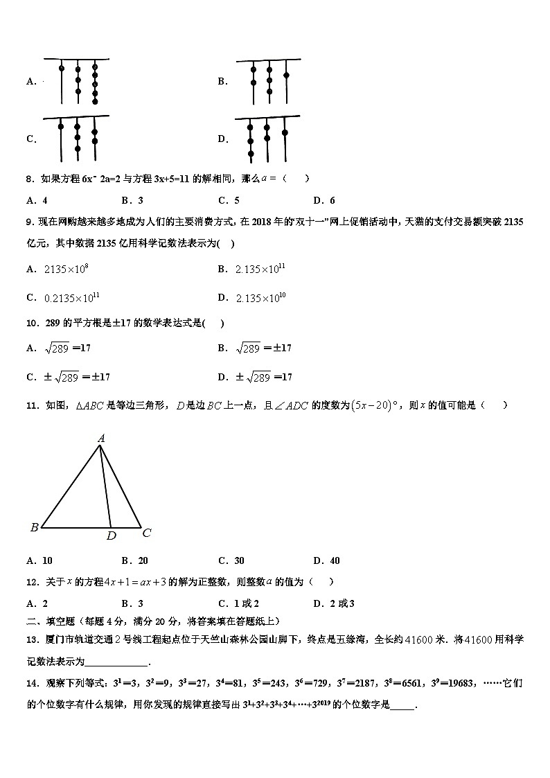 2026届江苏省江都国际学校七年级数学第一学期期末达标检测模拟试题含解析第2页