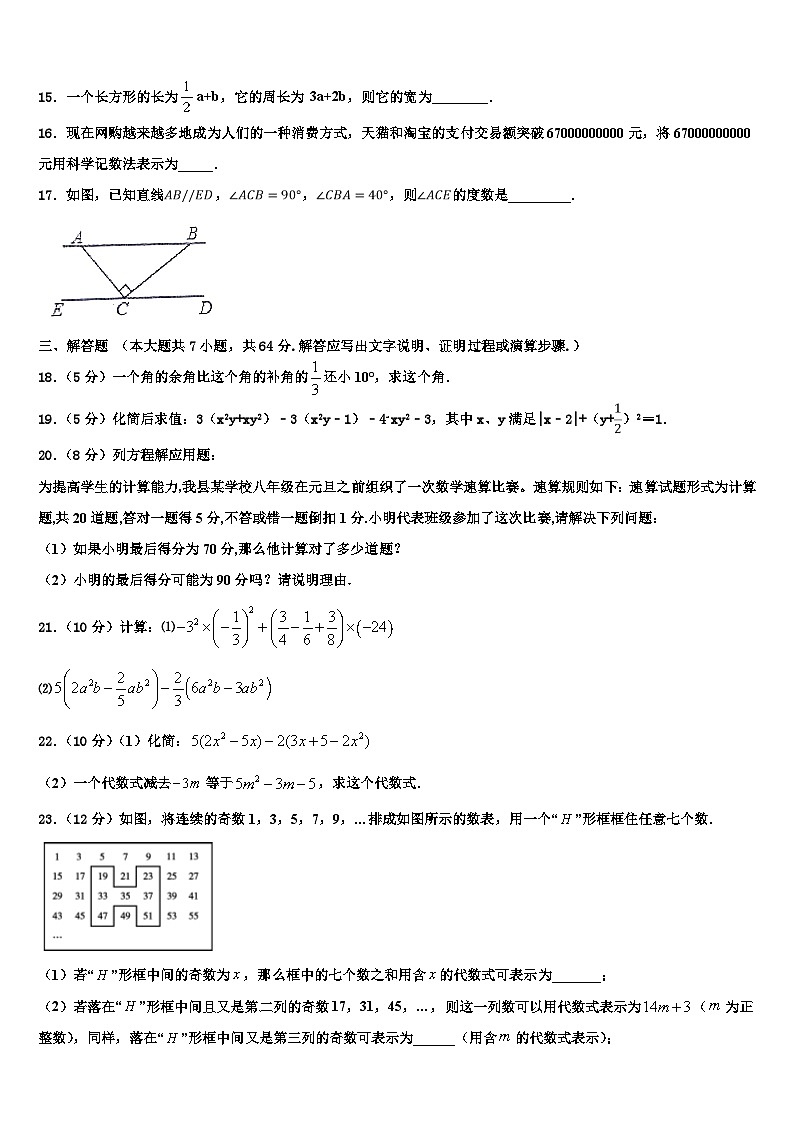 2026届江苏省江都国际学校七年级数学第一学期期末达标检测模拟试题含解析第3页