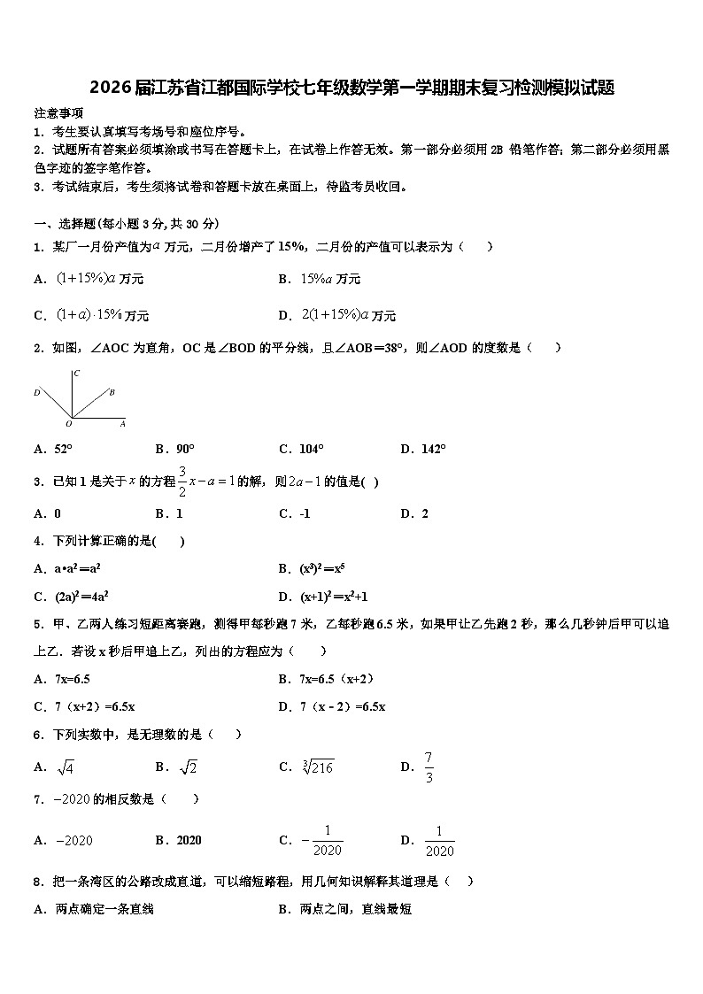 2026届江苏省江都国际学校七年级数学第一学期期末复习检测模拟试题含解析第1页