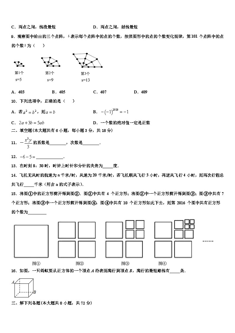 2026届江苏省江都国际学校七年级数学第一学期期末复习检测模拟试题含解析第2页