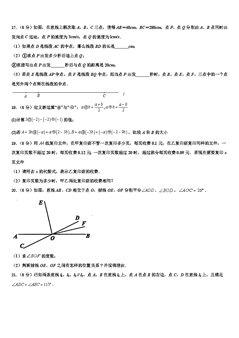 2026届江苏省江都国际学校七年级数学第一学期期末复习检测模拟试题含解析第3页