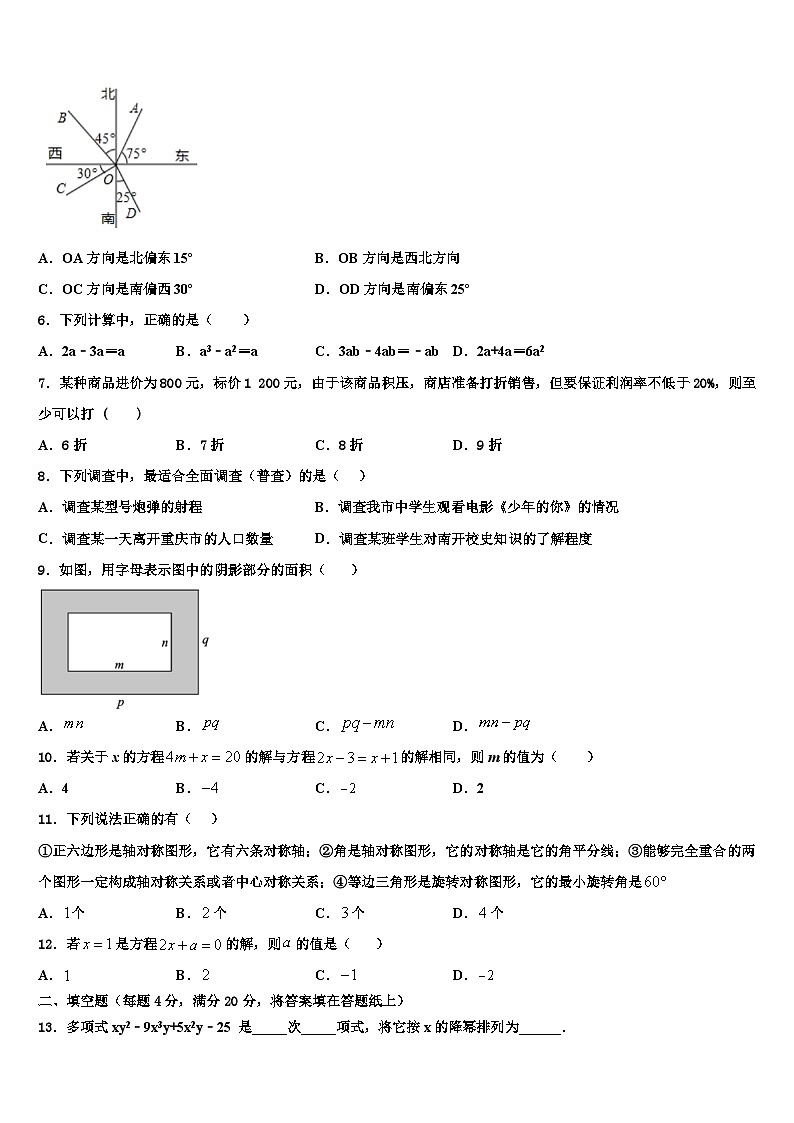 2026届江苏省江都国际学校七年级数学第一学期期末调研模拟试题含解析第2页