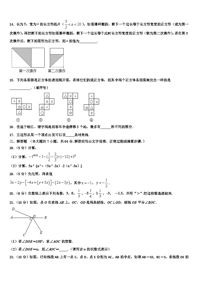 2026届江苏省江都国际学校七年级数学第一学期期末调研模拟试题含解析第3页
