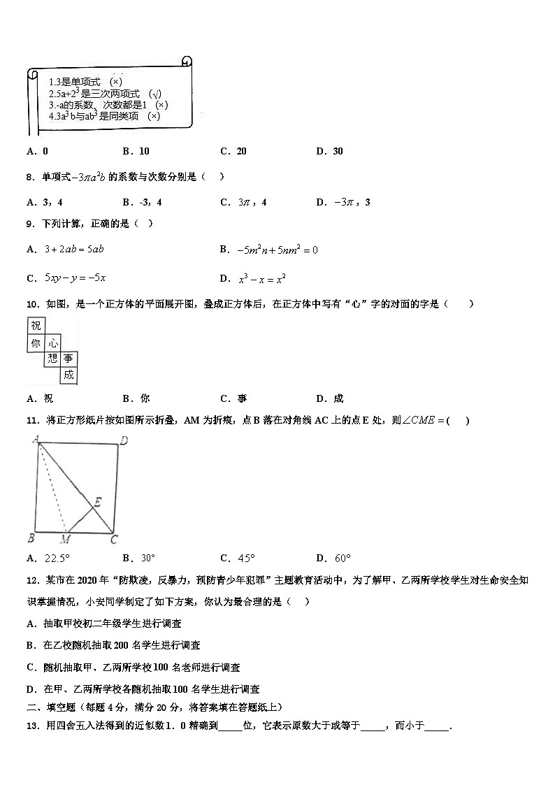 2026届江苏省江都区曹王中学七年级数学第一学期期末综合测试试题含解析第2页
