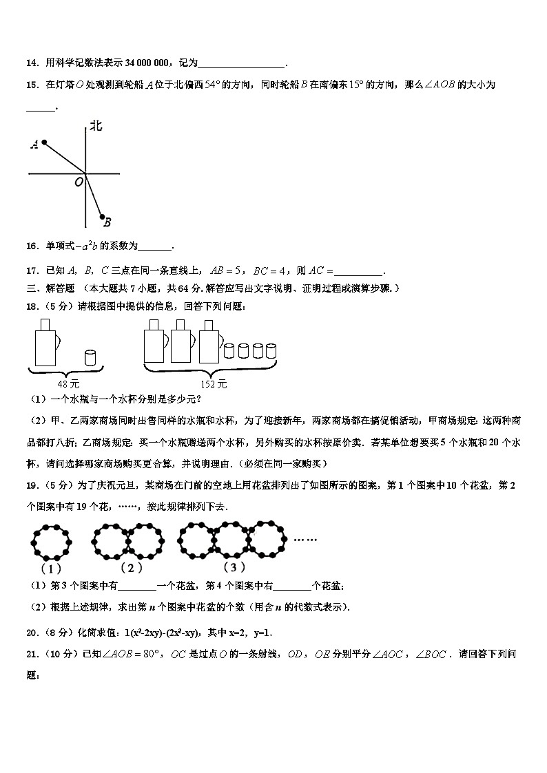 2026届江苏省江都区曹王中学七年级数学第一学期期末综合测试试题含解析第3页