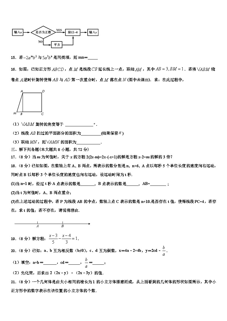 2026届江苏省江都区第三中学数学七上期末统考试题含解析第3页