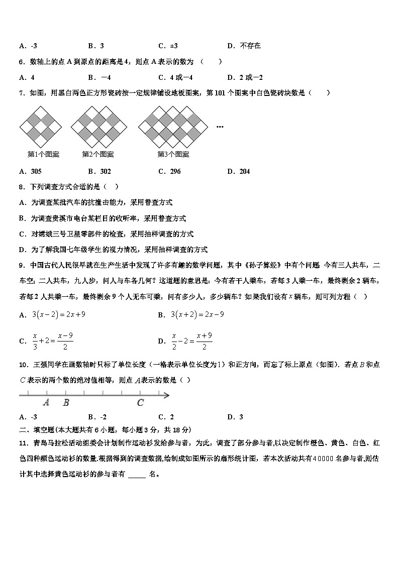 2026届江苏省江都区国际学校七年级数学第一学期期末教学质量检测模拟试题含解析第2页