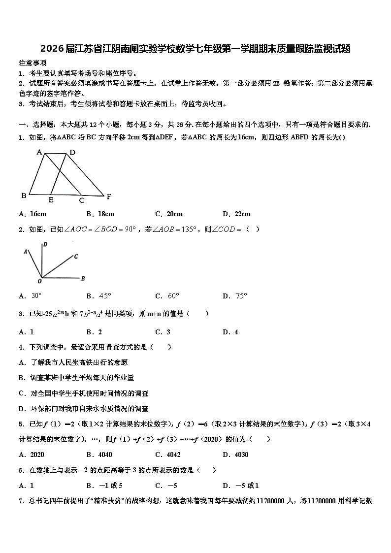 2026届江苏省江阴南闸实验学校数学七年级第一学期期末质量跟踪监视试题含解析第1页
