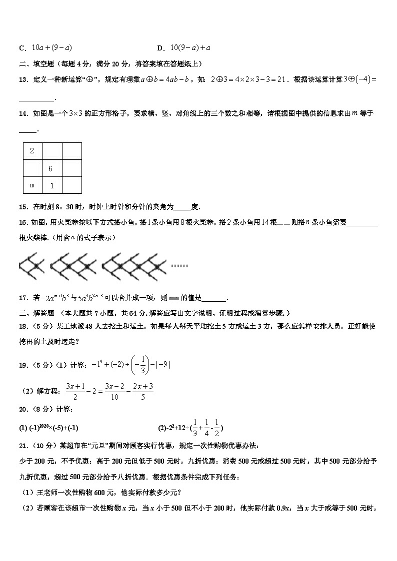 2026届江苏省江阴南闸实验学校数学七年级第一学期期末质量跟踪监视试题含解析第3页