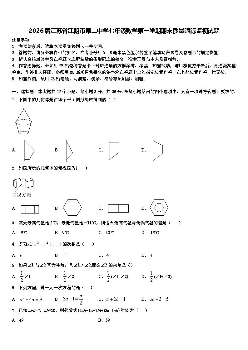 2026届江苏省江阴市第二中学七年级数学第一学期期末质量跟踪监视试题含解析第1页